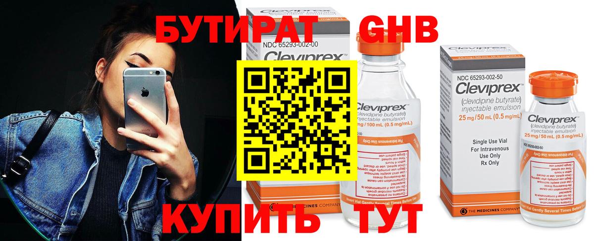 Бутират BDO  Вход с VPN  Первоуральск 