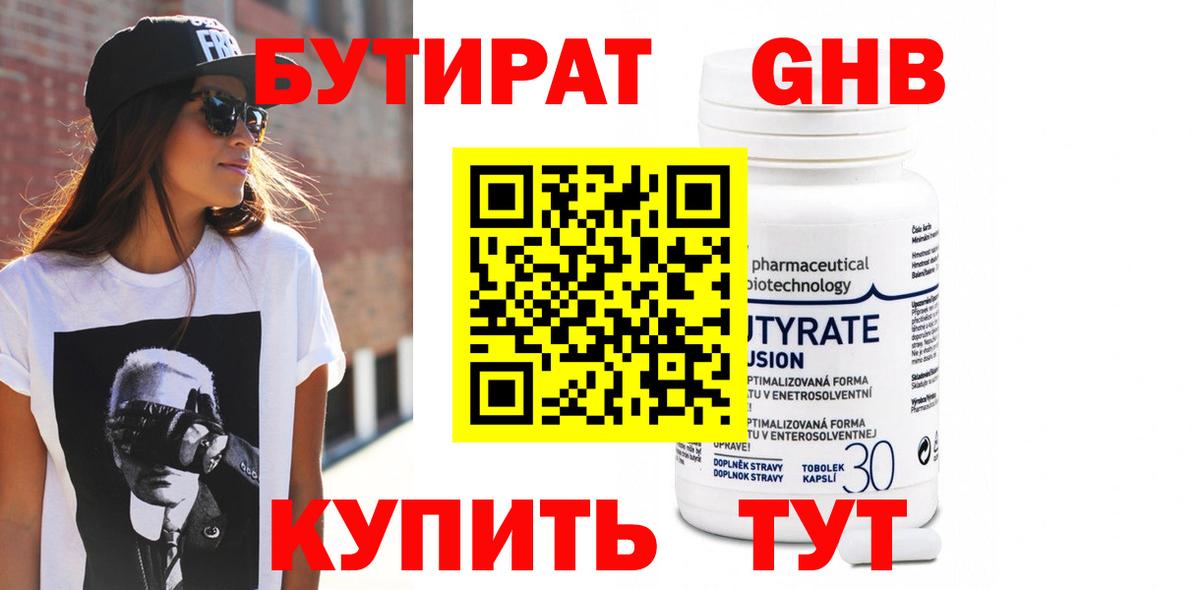 БУТИРАТ BDO 33% Первоуральск