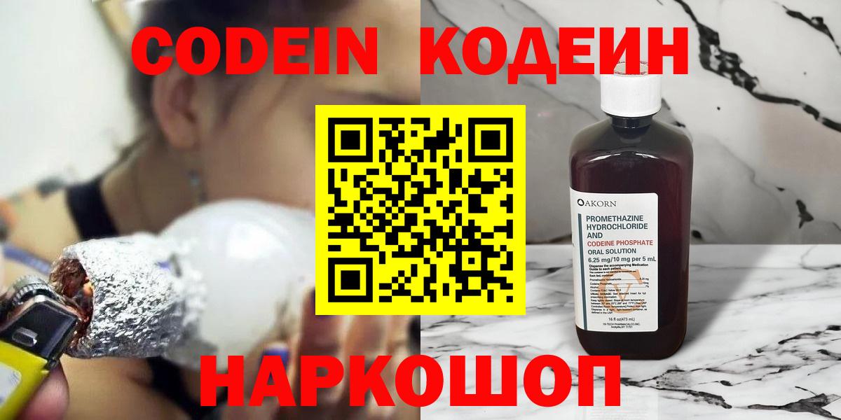 Первоуральск  Codein напиток Lean (лин)  Вход с VPN  Кодеин напиток Lean (лин) 
